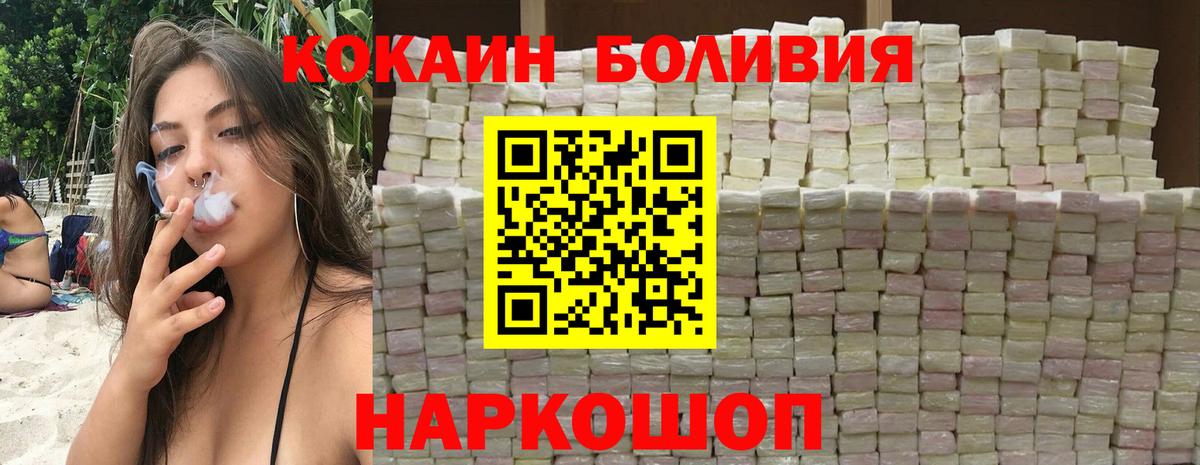 КОКАИН Боливия Зеленогорск