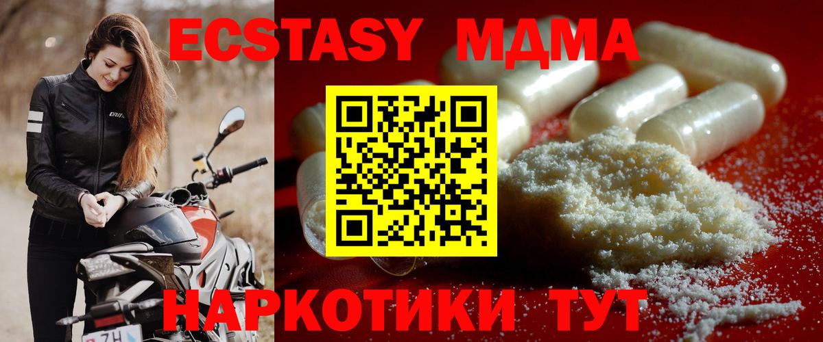МДМА VHQ  Вход с VPN  MDMA  Зеленогорск  MDMA кристаллы 