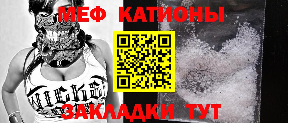 Меф мяу мяу мука Зеленогорск