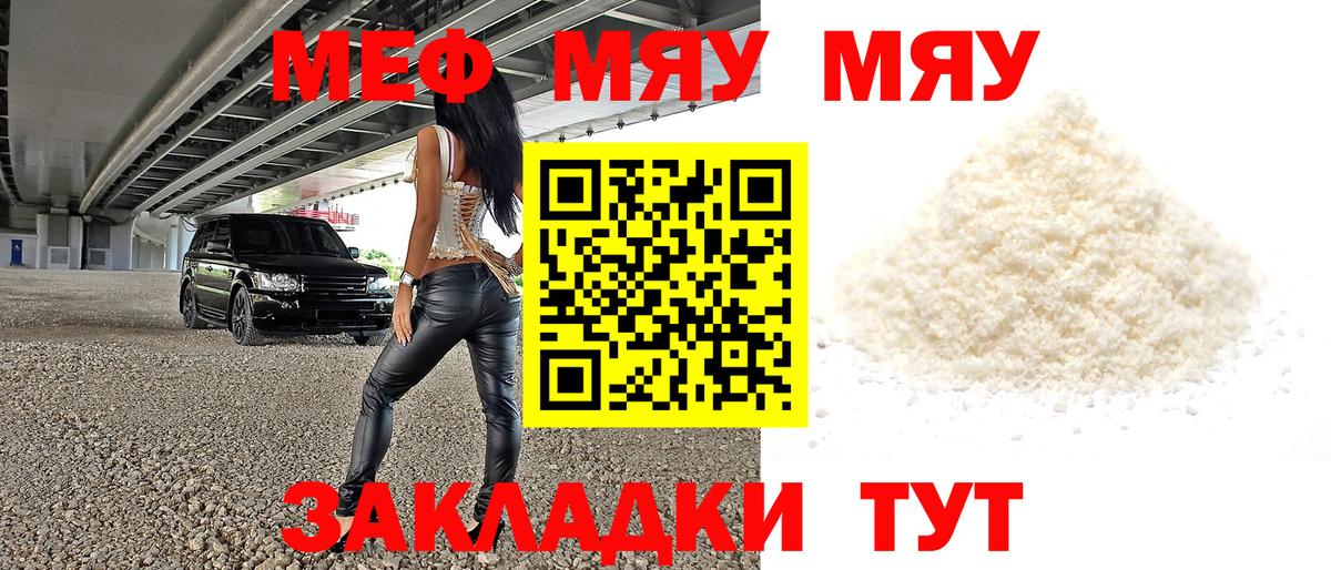 Зеленогорск  МЯУ-МЯУ  Мефедрон  Мефедрон кристаллы  Вход с VPN  МЕФ кристаллы 