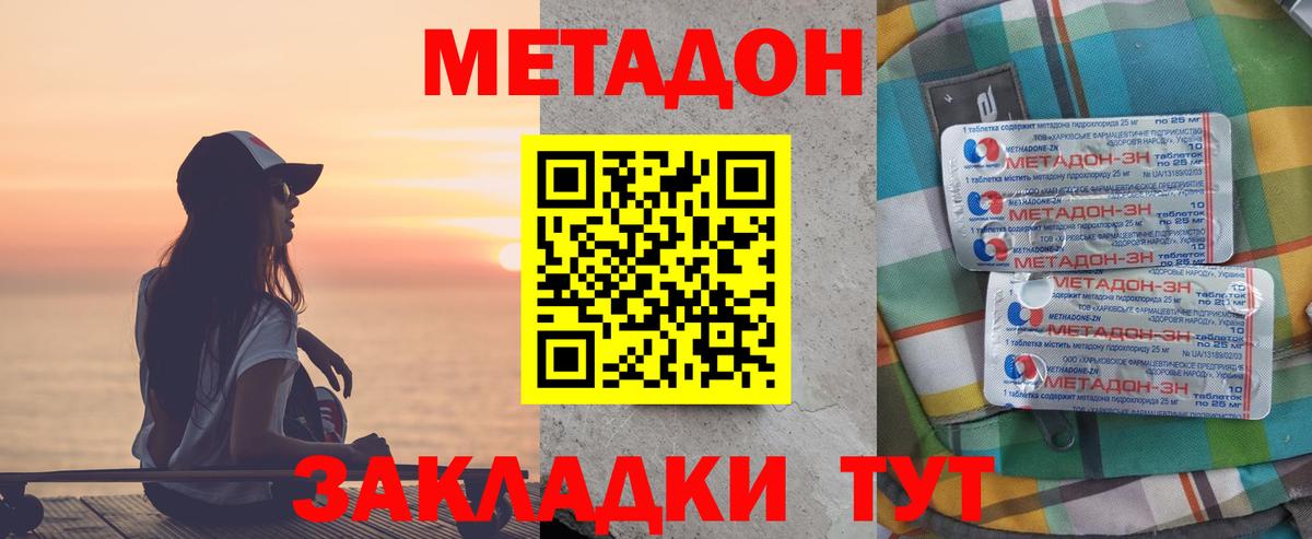Метадон methadone  Вход с VPN  МЕТАДОН methadone  Зеленогорск 